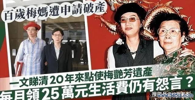 梅艳芳遗产已所剩无几，100岁梅妈一年要花270万，近日被央求歇业